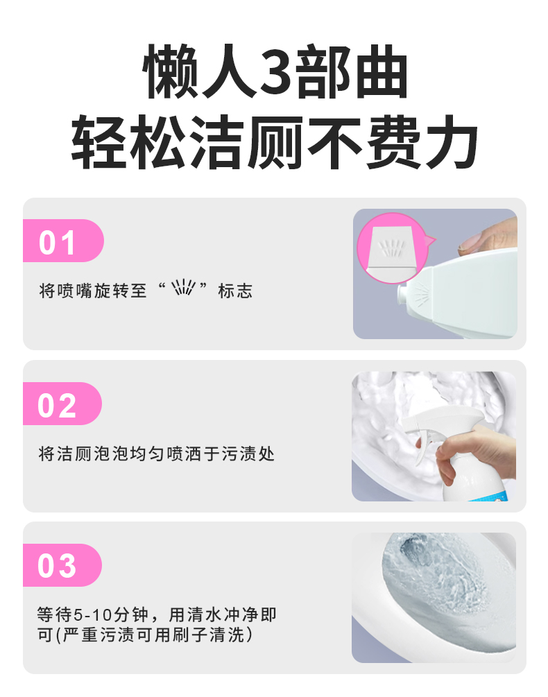 香氛洁厕泡泡_10.jpg
